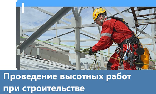 Проведение высотных работ при строительстве в Назрани